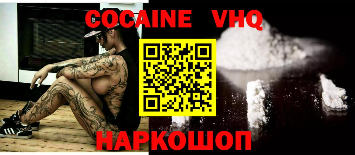 Cocaine Эквадор Еманжелинск