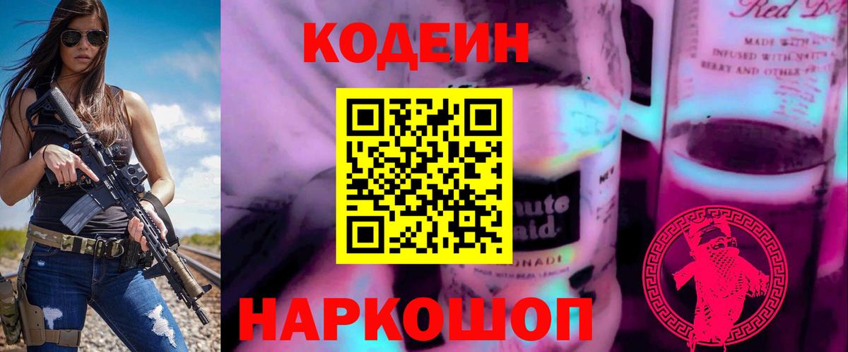 Codein Purple Drank Еманжелинск
