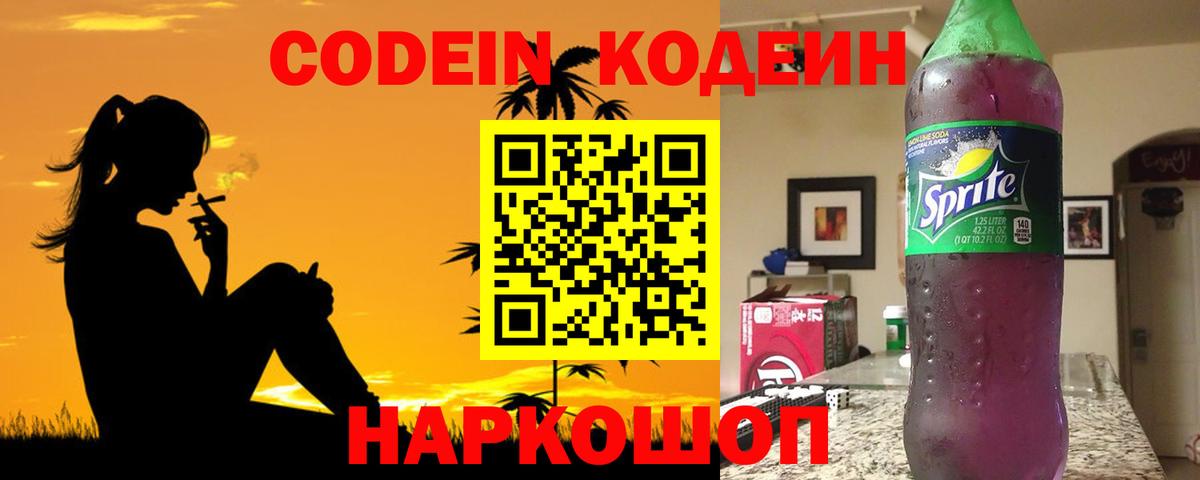 Кодеиновый сироп Lean напиток Lean (лин)  Кодеин напиток Lean (лин)  Вход с VPN  Еманжелинск 