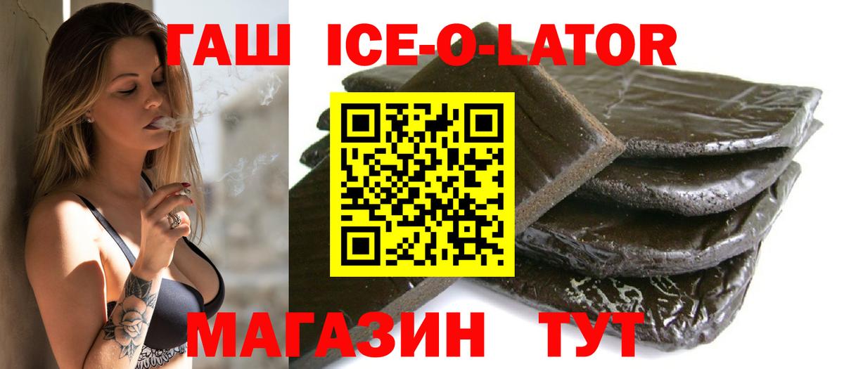 Еманжелинск  Гашиш  Вход с VPN  Гашиш Ice-O-Lator  ГАШ AMNESIA HAZE 