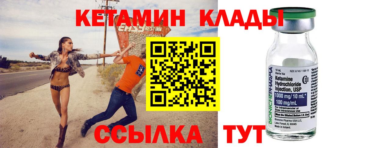 Кетамин ketamine Еманжелинск