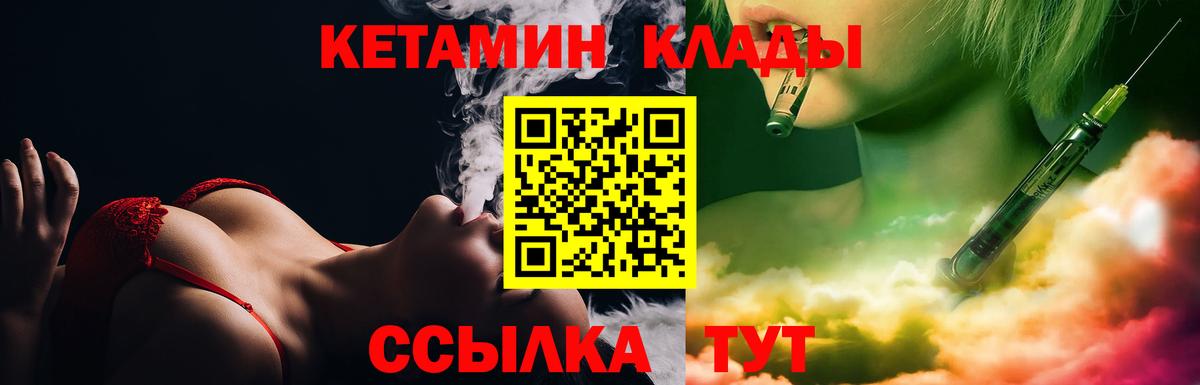 Кетамин VHQ  Вход с VPN  Еманжелинск 