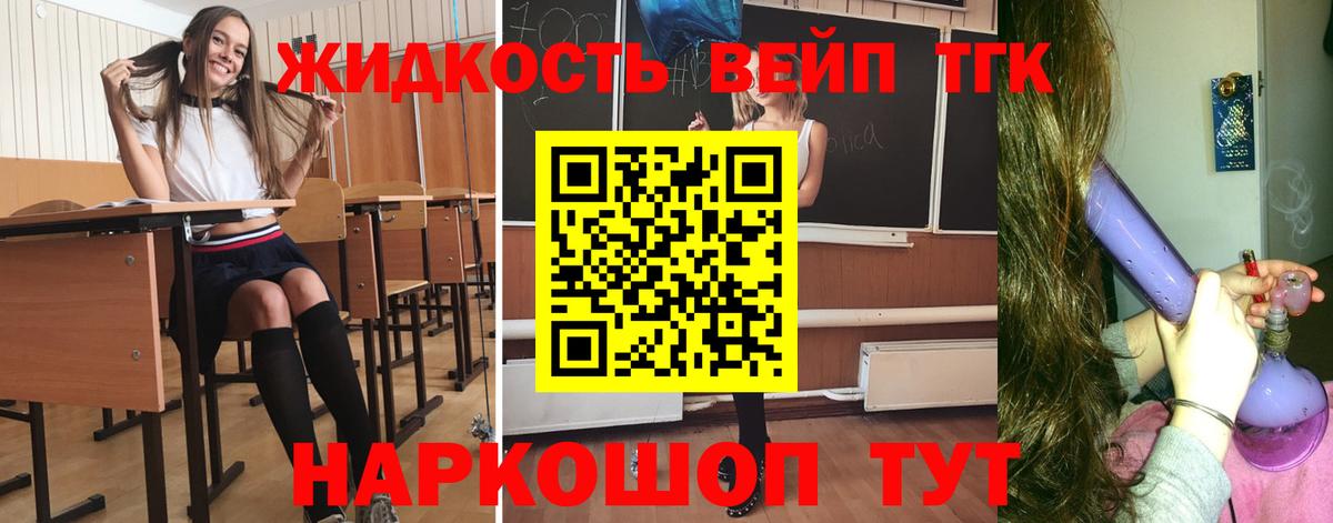 ТГК вейп с тгк Еманжелинск
